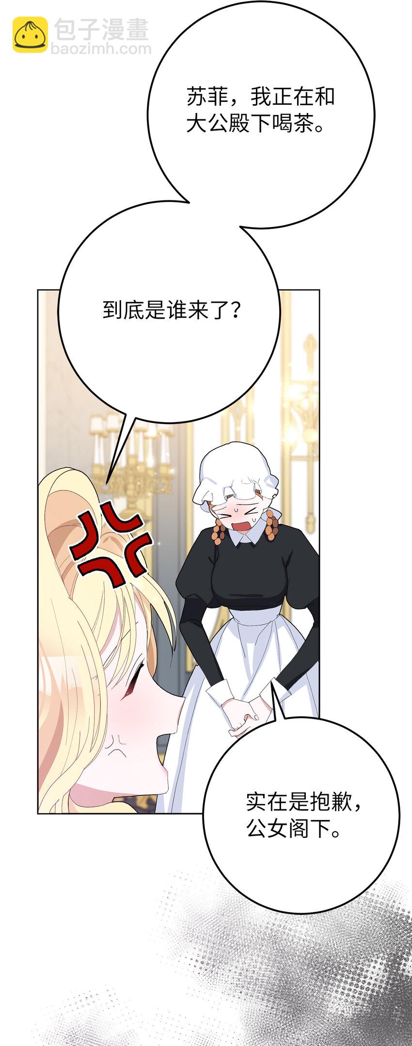 夫君，請再一次跟我結婚吧 - 30 鬧事的侯爵夫人(1/2) - 8