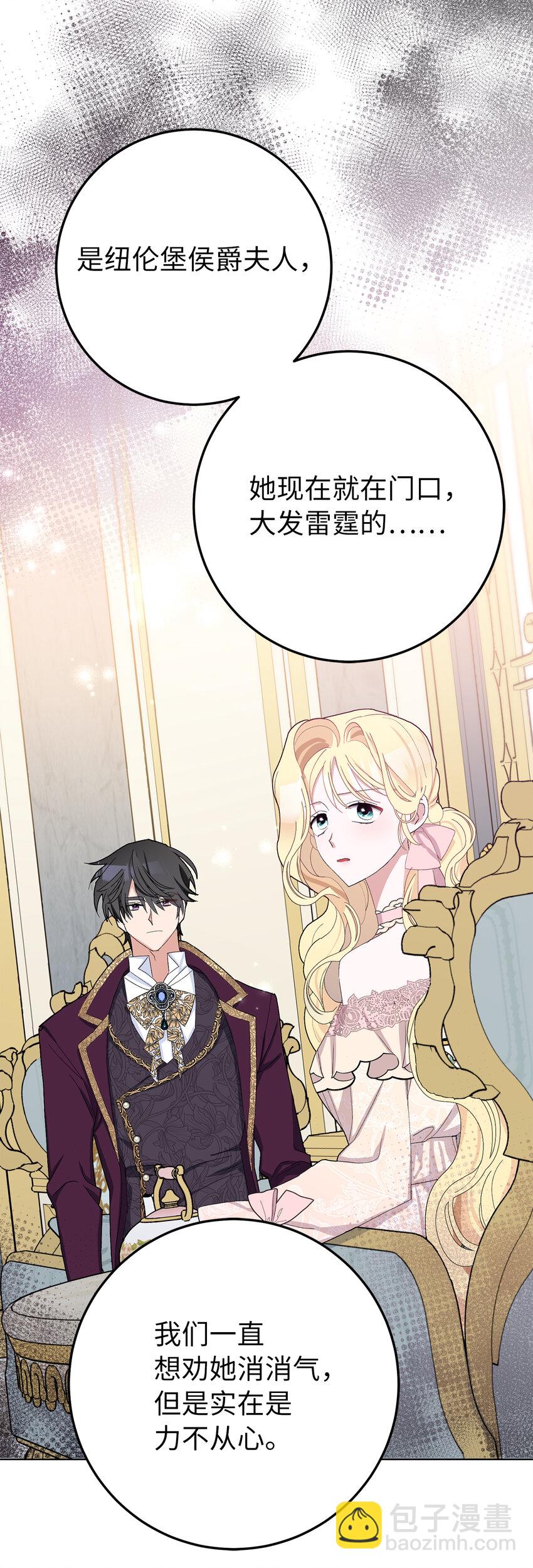 夫君，請再一次跟我結婚吧 - 30 鬧事的侯爵夫人(1/2) - 1