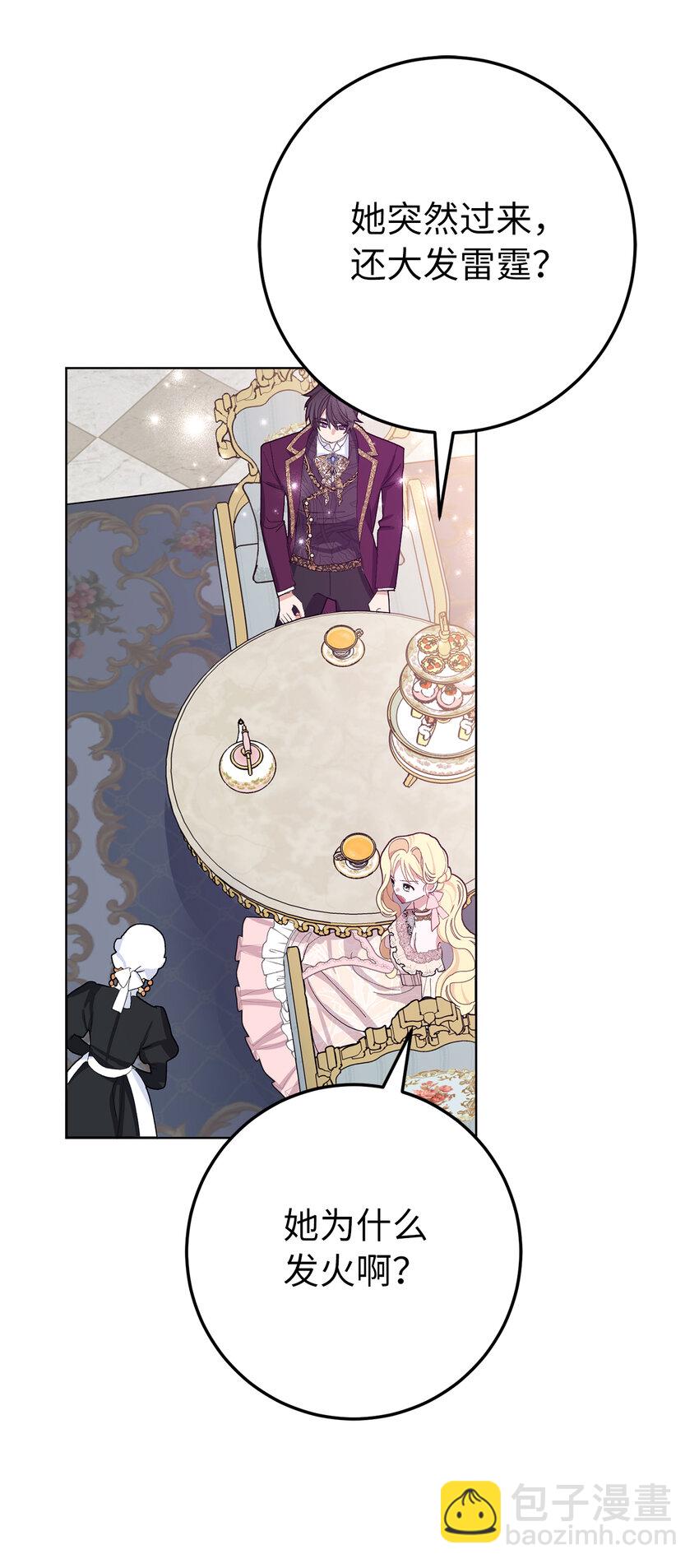 夫君，請再一次跟我結婚吧 - 30 鬧事的侯爵夫人(1/2) - 2