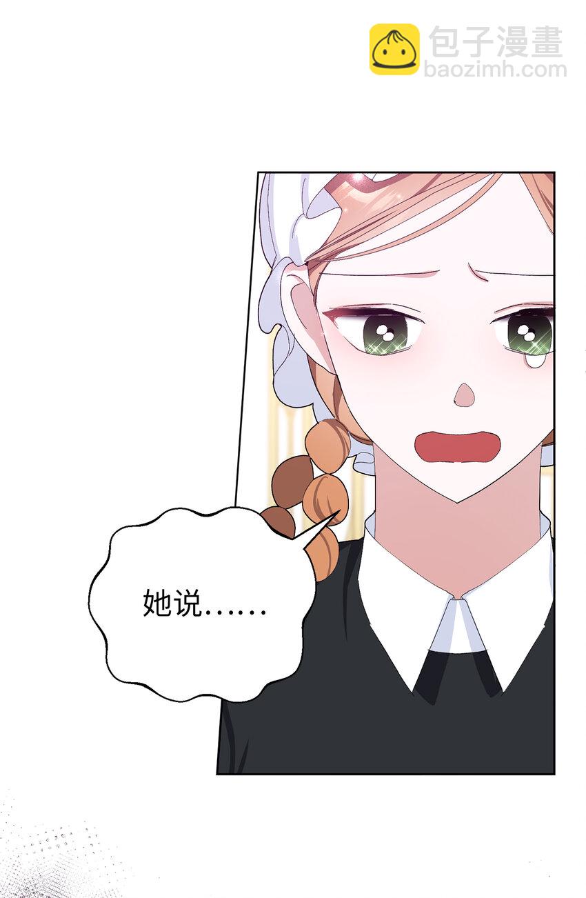 夫君，請再一次跟我結婚吧 - 30 鬧事的侯爵夫人(1/2) - 3