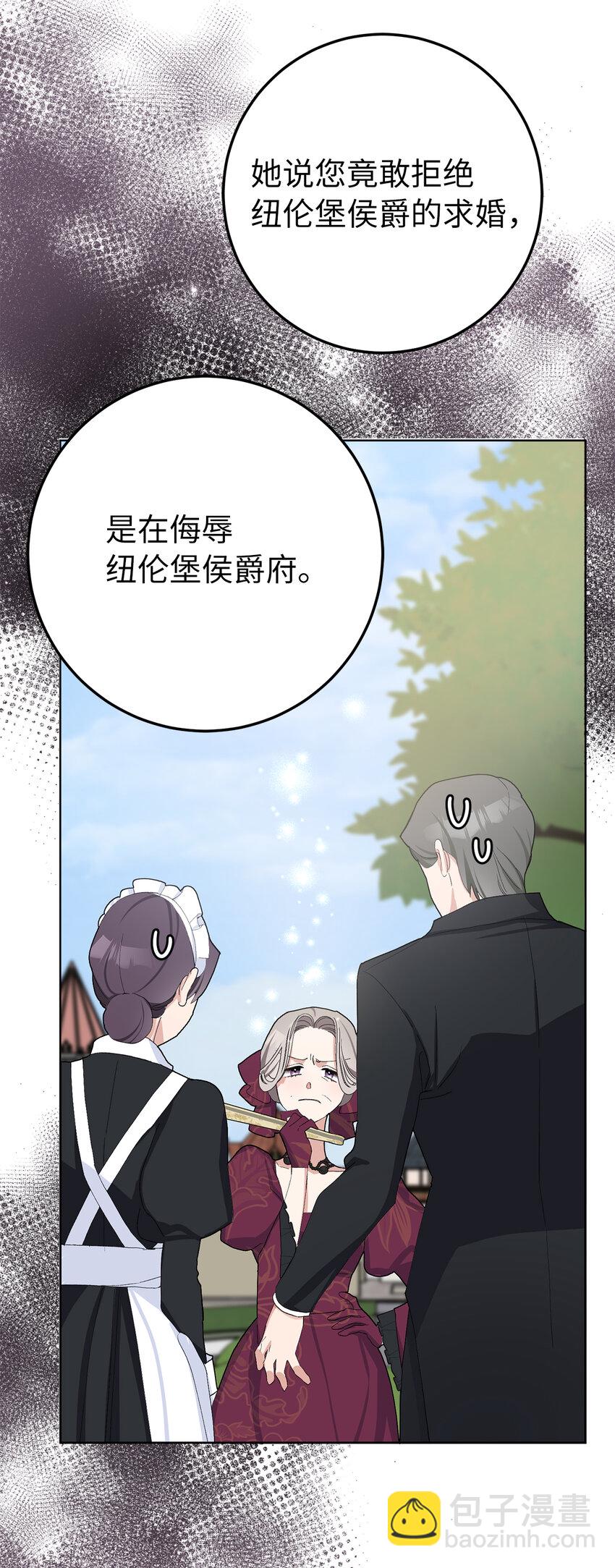 夫君，請再一次跟我結婚吧 - 30 鬧事的侯爵夫人(1/2) - 4