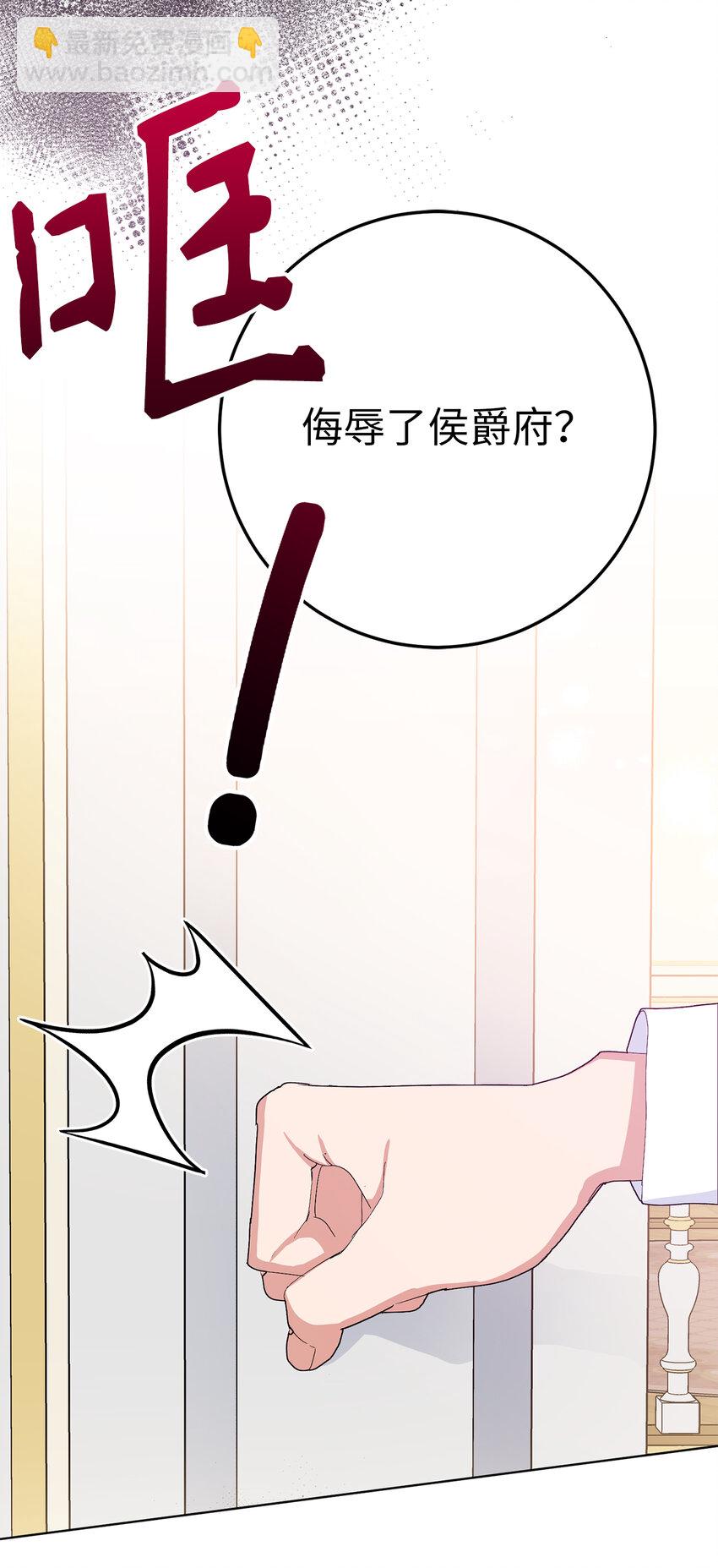 夫君，請再一次跟我結婚吧 - 30 鬧事的侯爵夫人(1/2) - 5