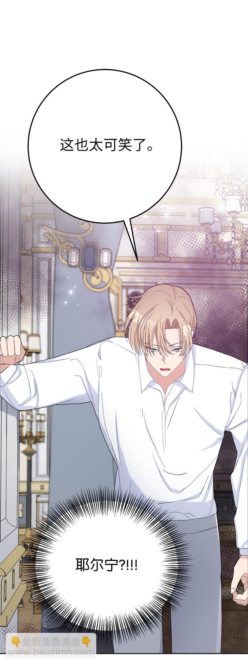 夫君，請再一次跟我結婚吧 - 30 鬧事的侯爵夫人(1/2) - 6