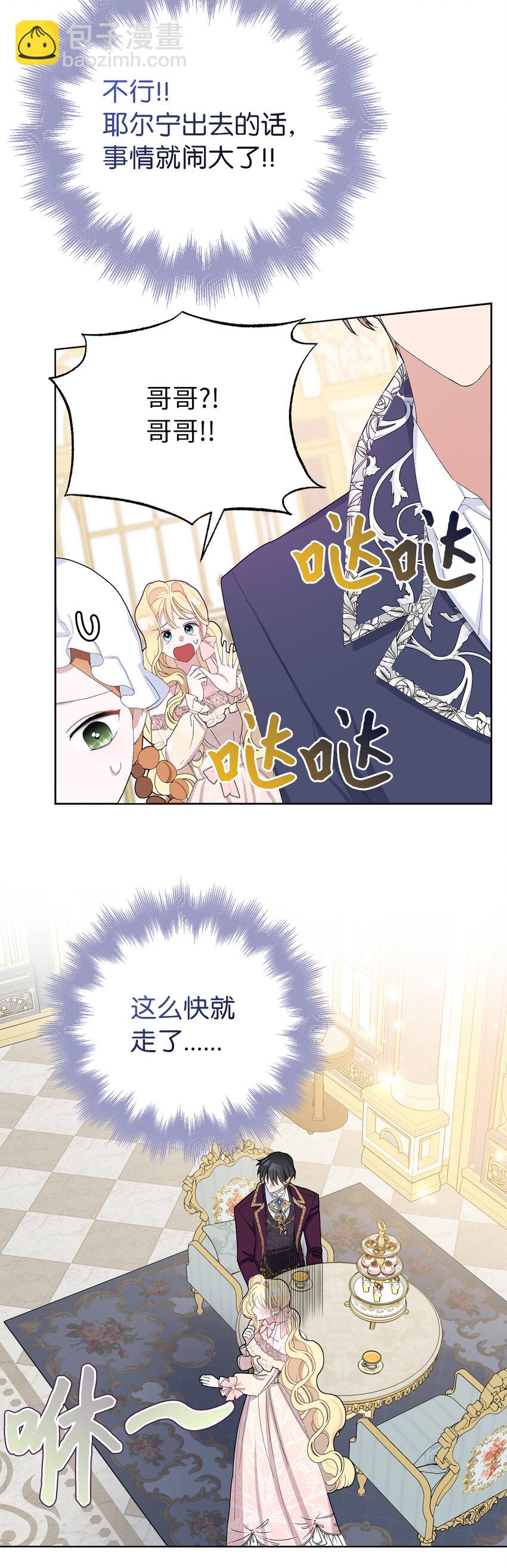 夫君，請再一次跟我結婚吧 - 30 鬧事的侯爵夫人(1/2) - 1