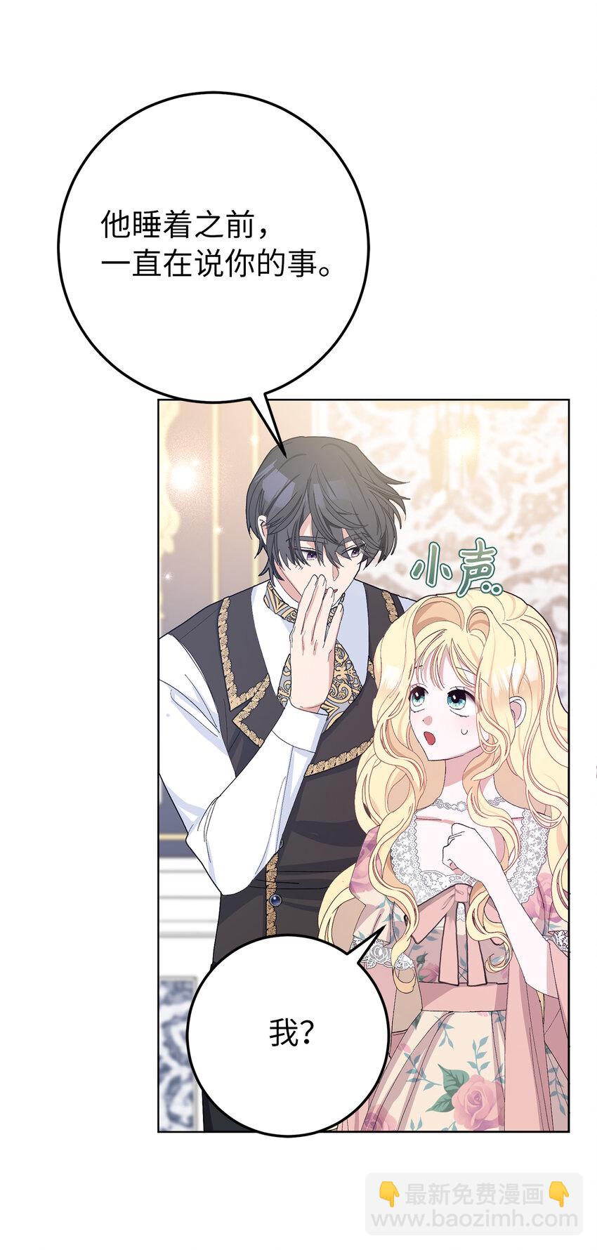 夫君，請再一次跟我結婚吧 - 30 鬧事的侯爵夫人(1/2) - 5