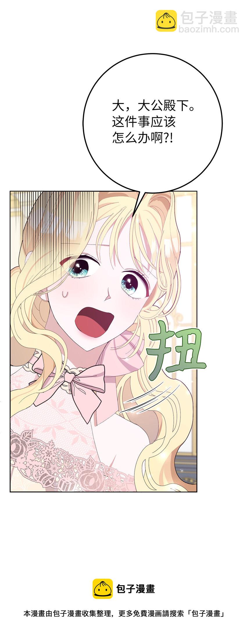 夫君，請再一次跟我結婚吧 - 30 鬧事的侯爵夫人(1/2) - 2