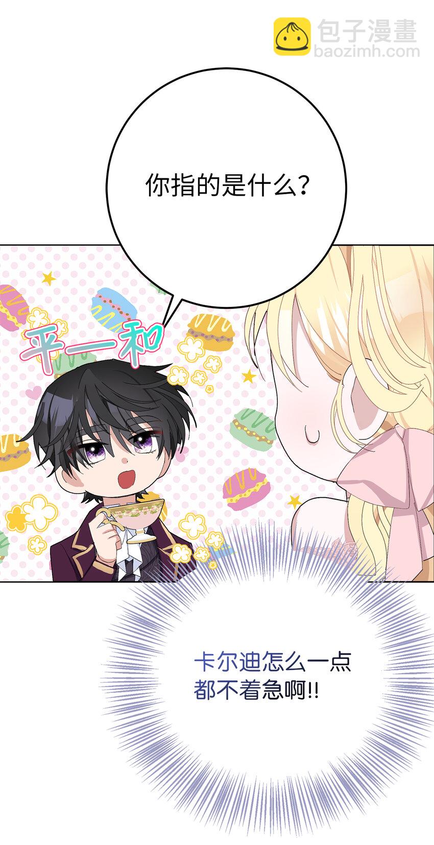 夫君，請再一次跟我結婚吧 - 30 鬧事的侯爵夫人(2/2) - 1