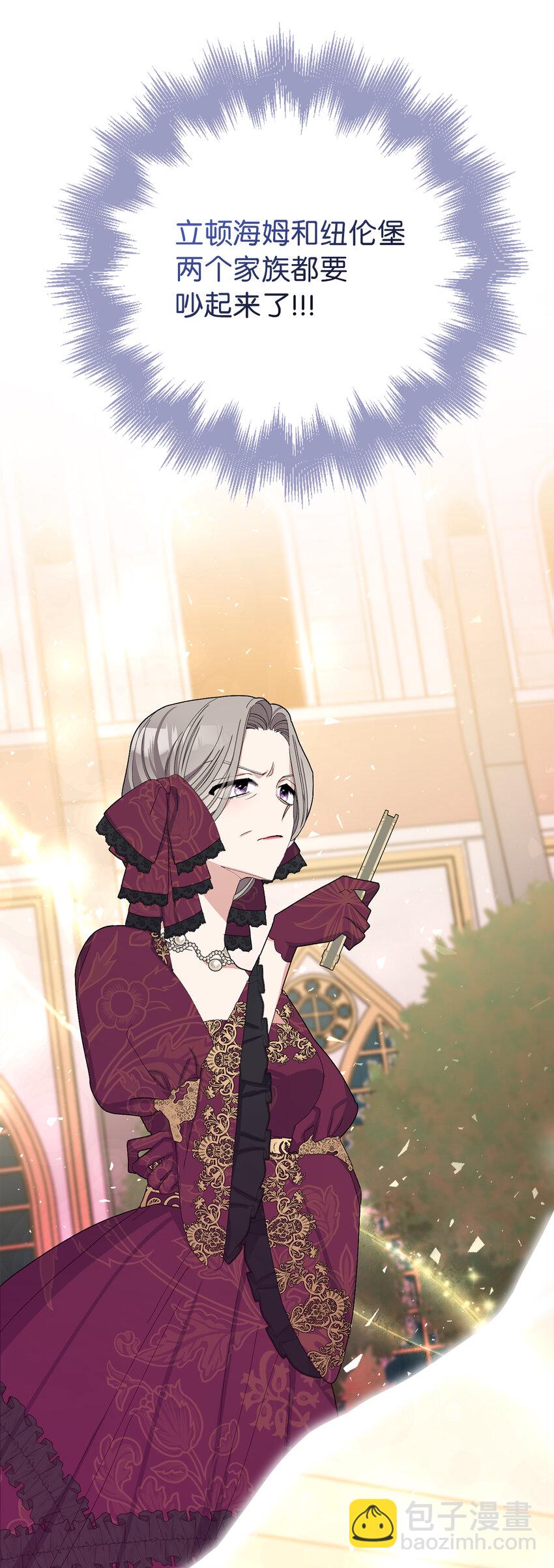 夫君，請再一次跟我結婚吧 - 30 鬧事的侯爵夫人(2/2) - 2