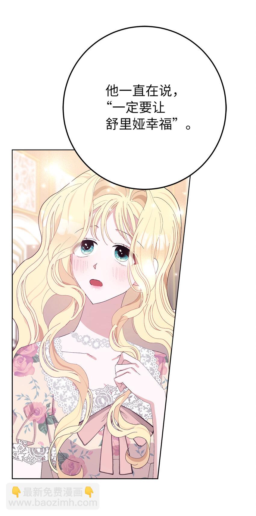 夫君，請再一次跟我結婚吧 - 30 鬧事的侯爵夫人(1/2) - 6