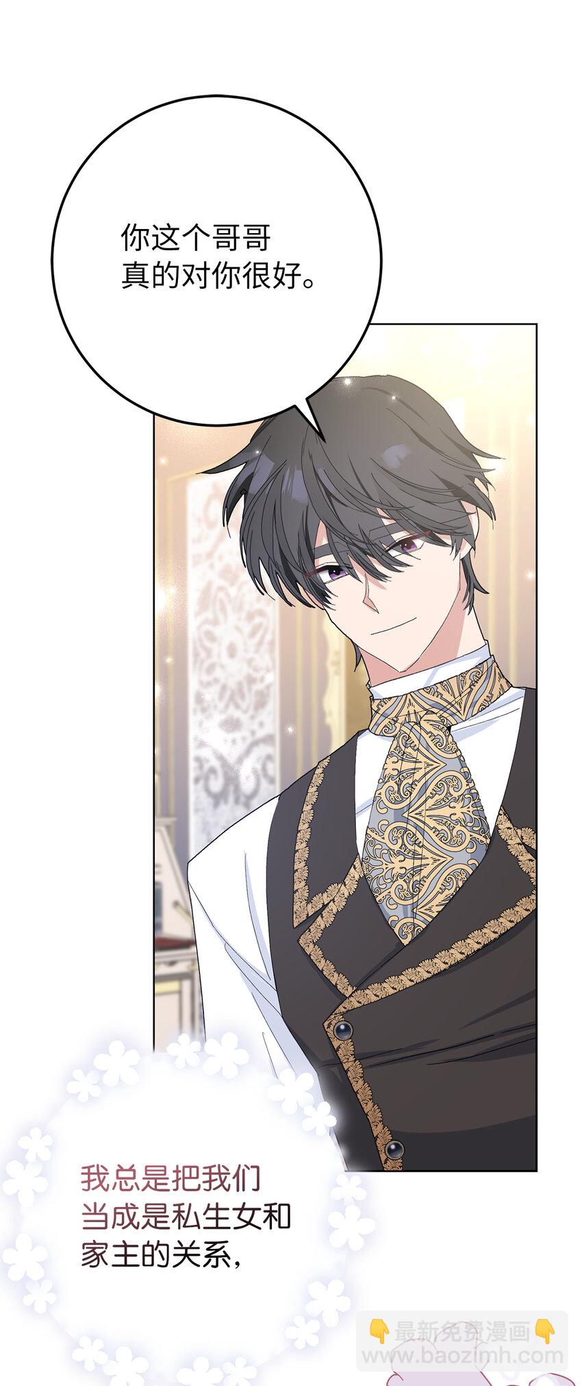 夫君，請再一次跟我結婚吧 - 30 鬧事的侯爵夫人(1/2) - 7