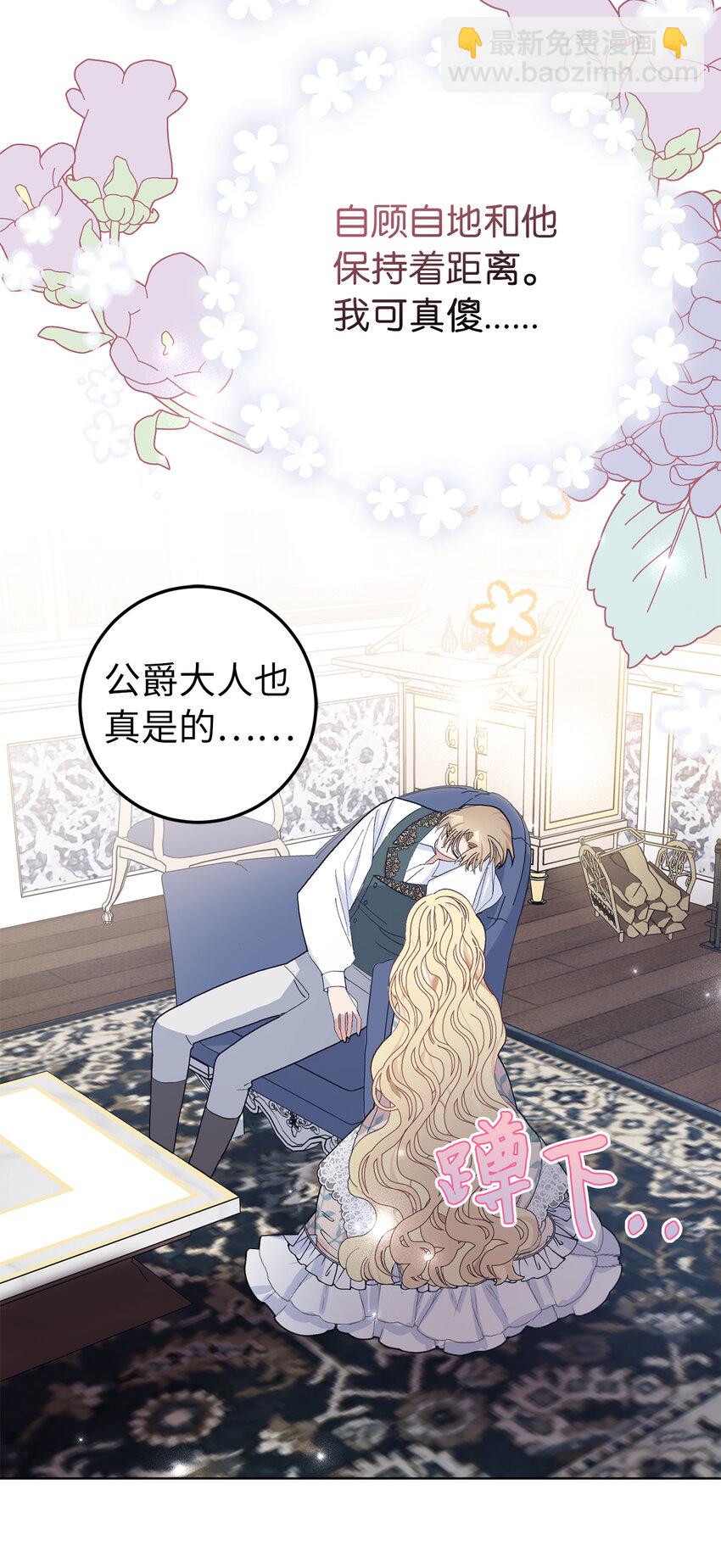 夫君，請再一次跟我結婚吧 - 30 鬧事的侯爵夫人(1/2) - 8