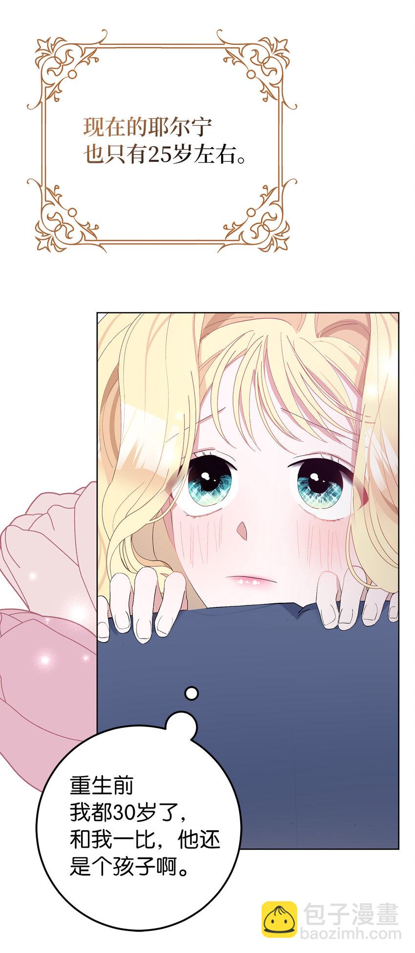 夫君，請再一次跟我結婚吧 - 30 鬧事的侯爵夫人(1/2) - 1