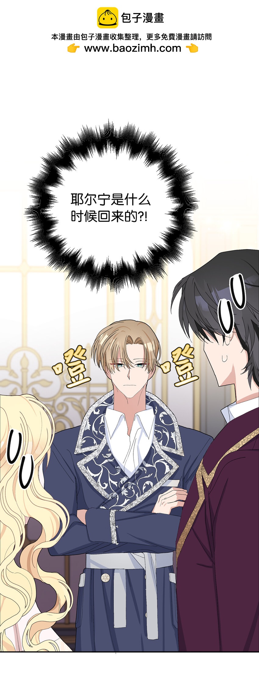 夫君，請再一次跟我結婚吧 - 32 備受重視的婚禮 - 1