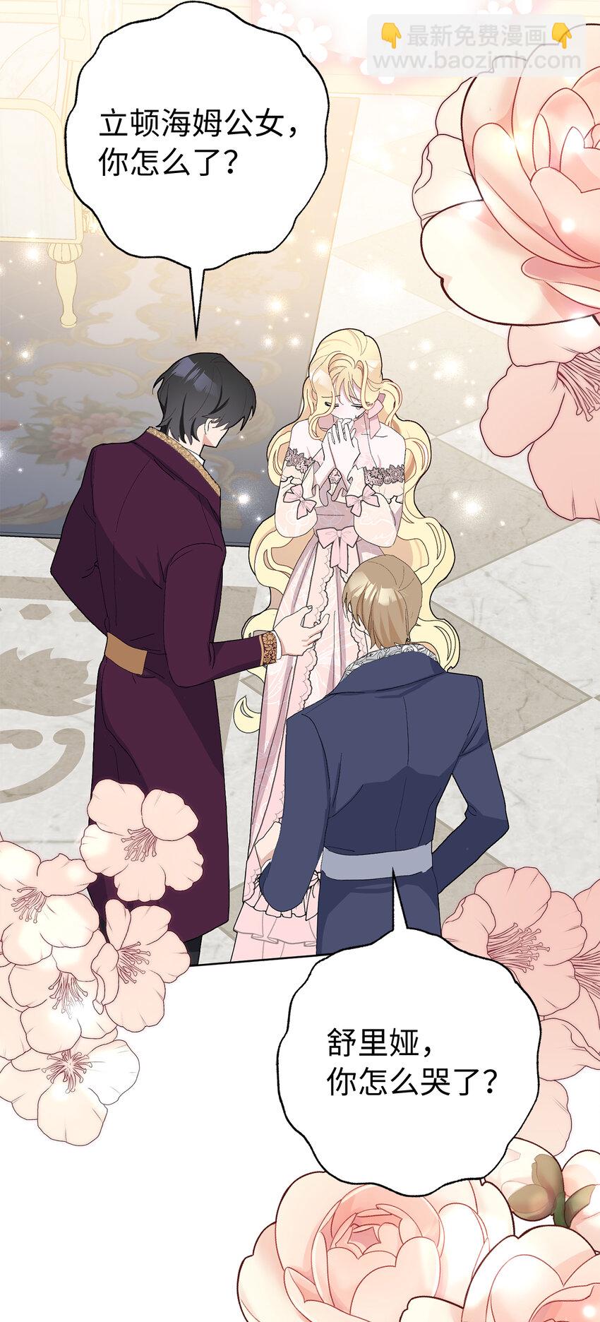 夫君，請再一次跟我結婚吧 - 32 備受重視的婚禮 - 3