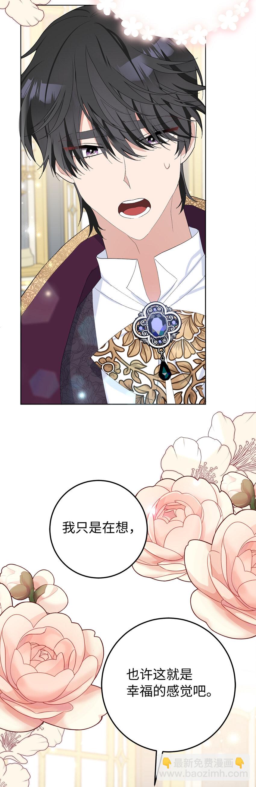 夫君，請再一次跟我結婚吧 - 32 備受重視的婚禮 - 5