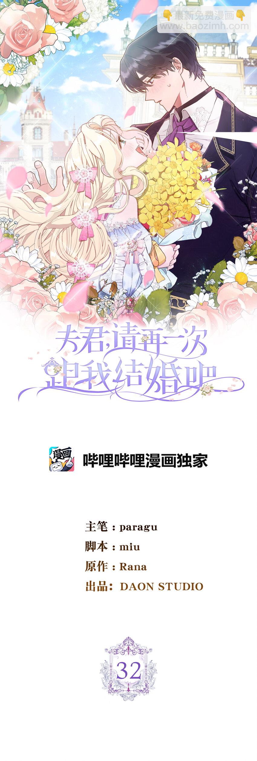 夫君，請再一次跟我結婚吧 - 32 備受重視的婚禮 - 7