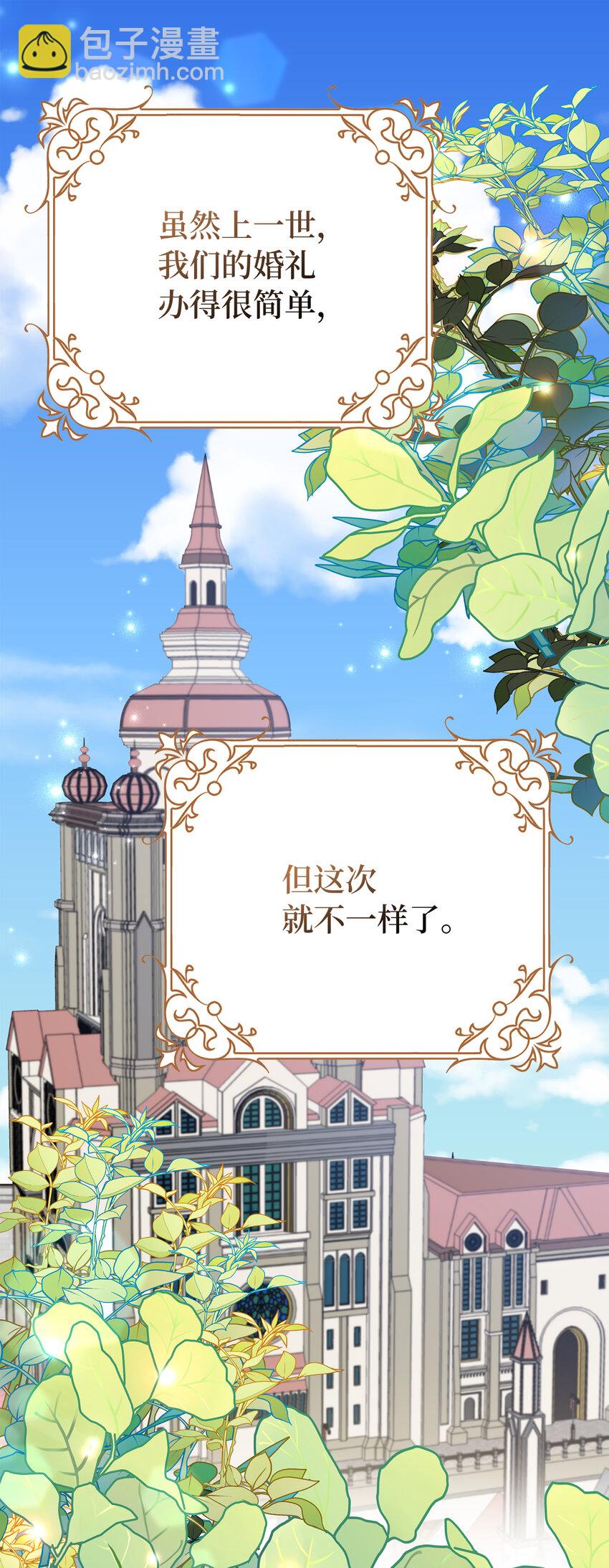 夫君，請再一次跟我結婚吧 - 32 備受重視的婚禮 - 1