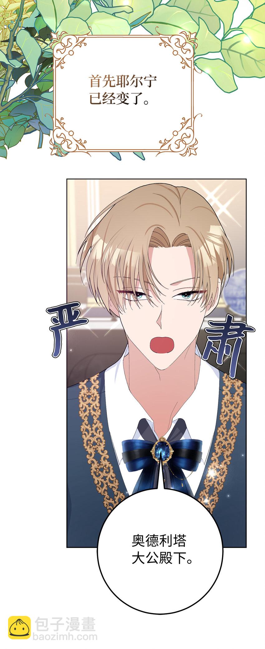 夫君，請再一次跟我結婚吧 - 32 備受重視的婚禮 - 2