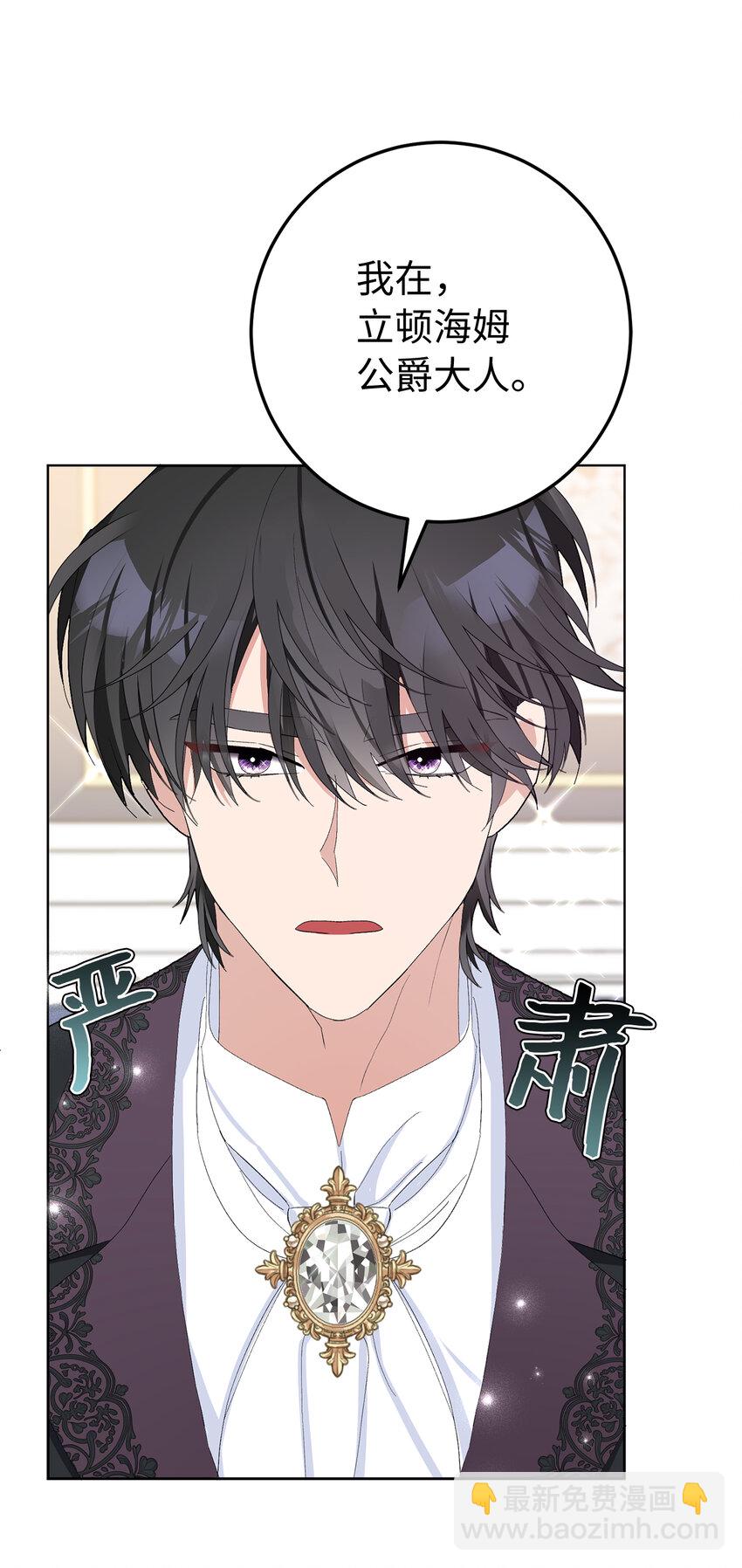 夫君，請再一次跟我結婚吧 - 32 備受重視的婚禮 - 3