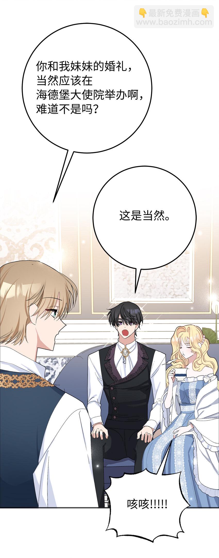 夫君，請再一次跟我結婚吧 - 32 備受重視的婚禮 - 4