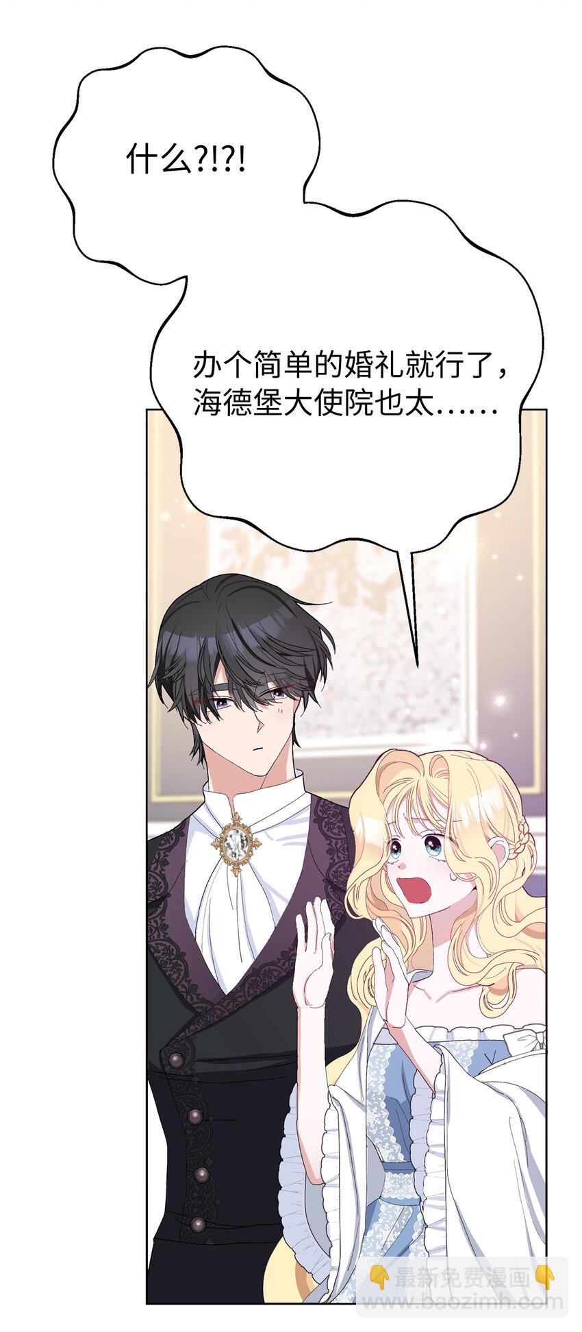 夫君，請再一次跟我結婚吧 - 32 備受重視的婚禮 - 5