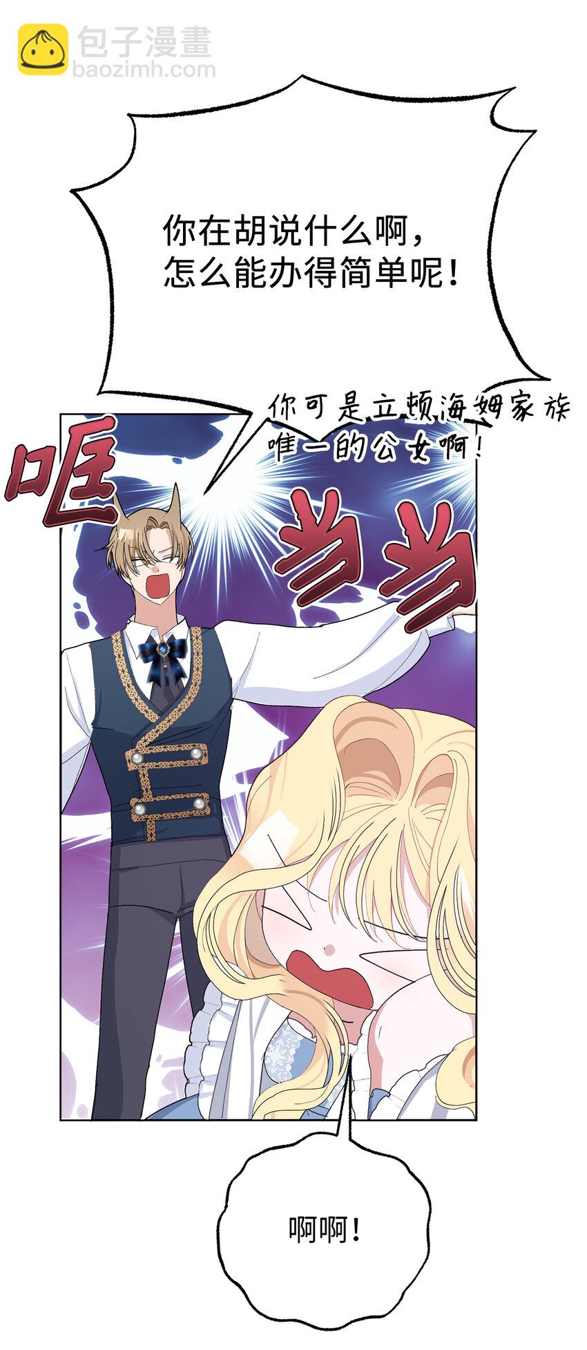 夫君，請再一次跟我結婚吧 - 32 備受重視的婚禮 - 6