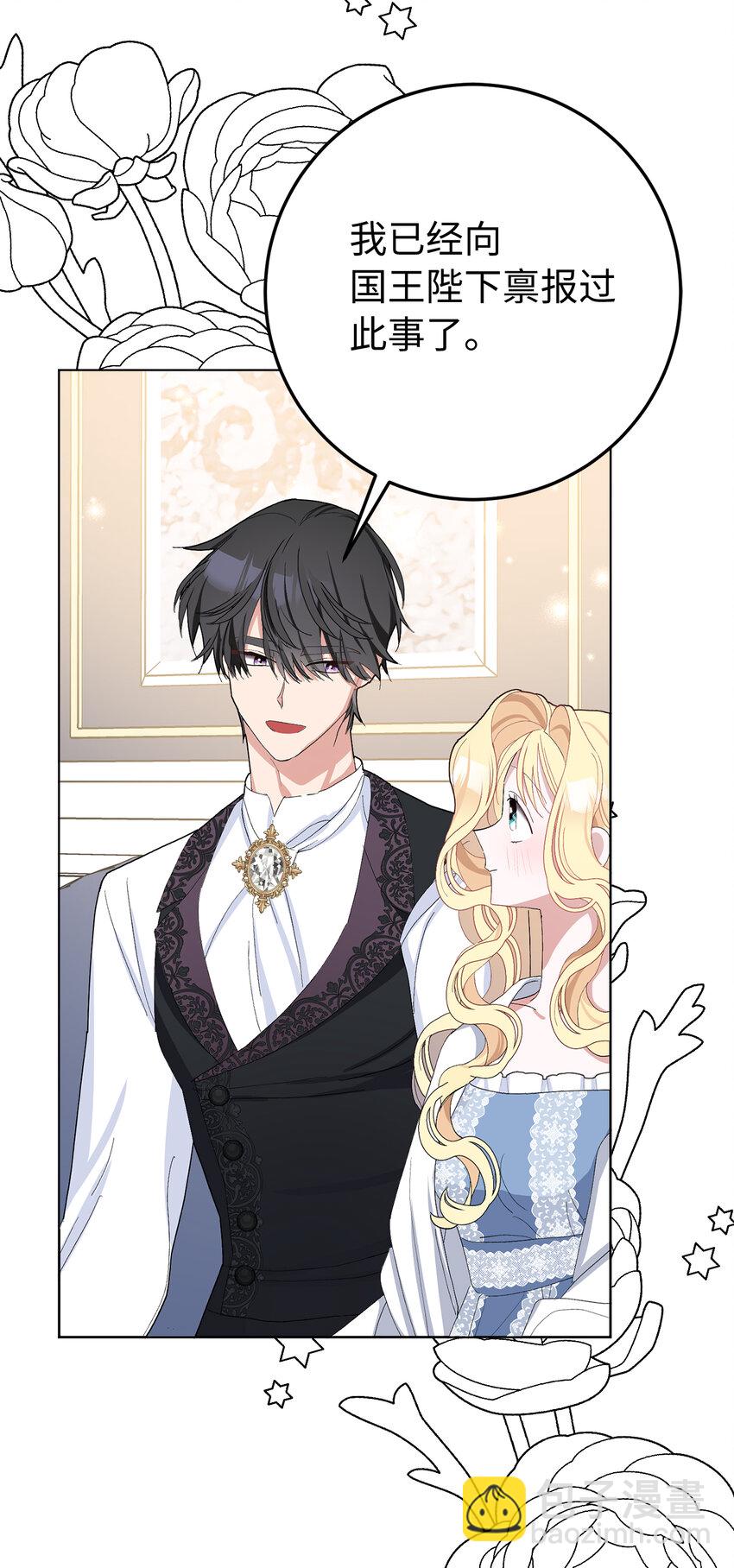 夫君，請再一次跟我結婚吧 - 32 備受重視的婚禮 - 3