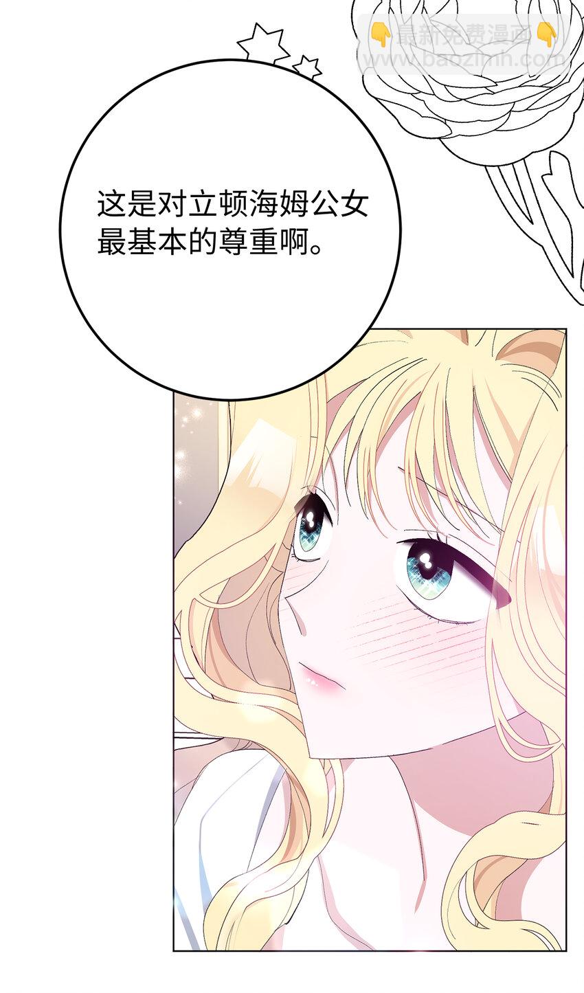 夫君，請再一次跟我結婚吧 - 32 備受重視的婚禮 - 4