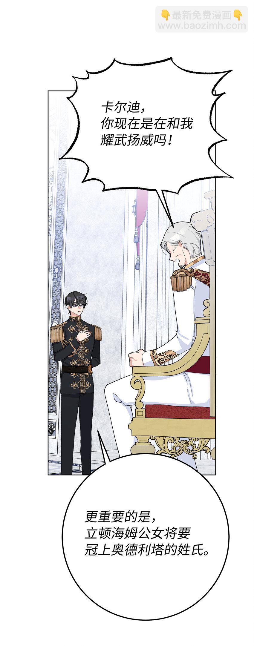 夫君，請再一次跟我結婚吧 - 32 備受重視的婚禮 - 2