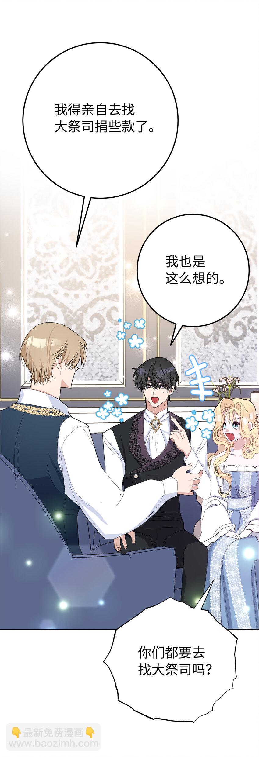 夫君，請再一次跟我結婚吧 - 32 備受重視的婚禮 - 6