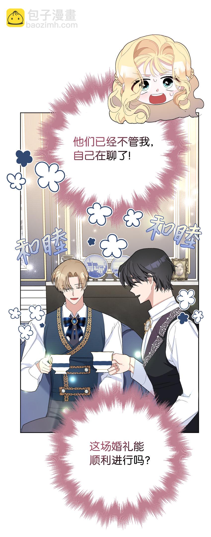 夫君，請再一次跟我結婚吧 - 32 備受重視的婚禮 - 4