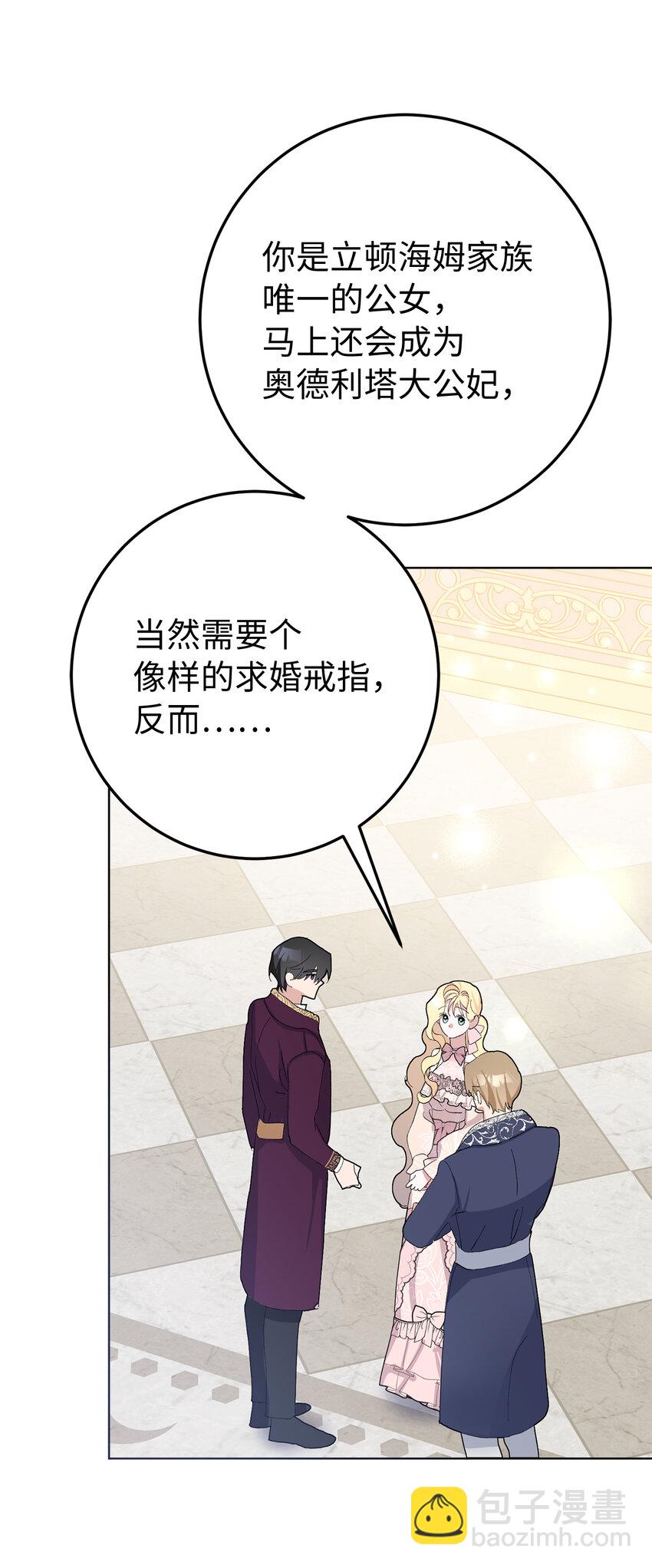 夫君，請再一次跟我結婚吧 - 32 備受重視的婚禮 - 4