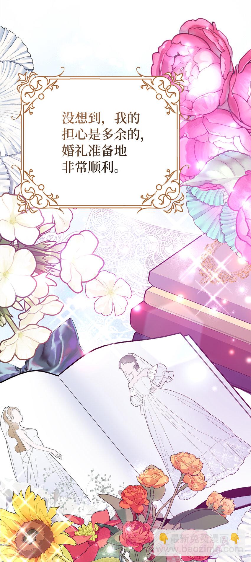 夫君，請再一次跟我結婚吧 - 32 備受重視的婚禮 - 5