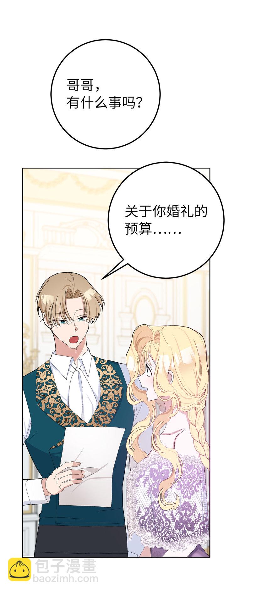 夫君，請再一次跟我結婚吧 - 32 備受重視的婚禮 - 7