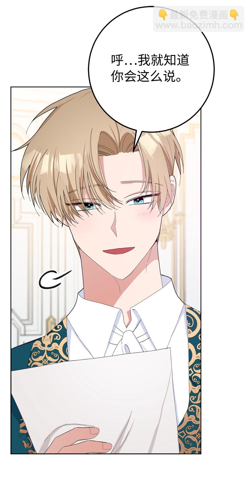 夫君，請再一次跟我結婚吧 - 32 備受重視的婚禮 - 2