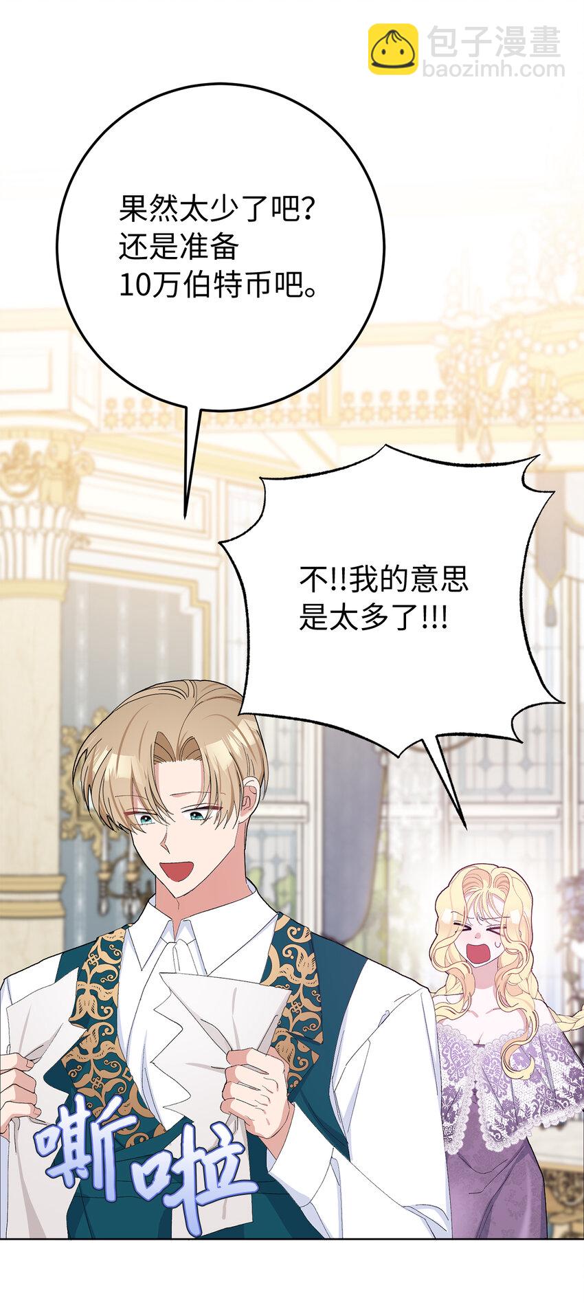 夫君，請再一次跟我結婚吧 - 32 備受重視的婚禮 - 3