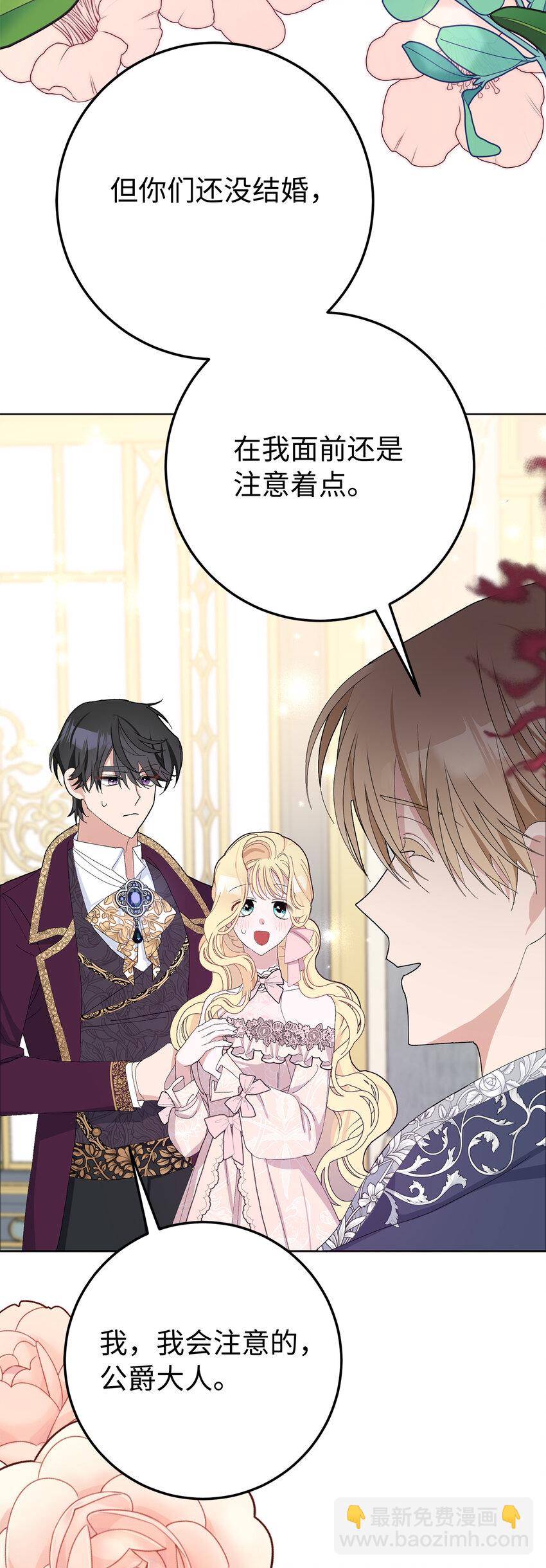 夫君，請再一次跟我結婚吧 - 32 備受重視的婚禮 - 7