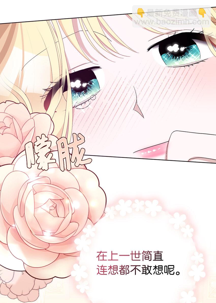 夫君，請再一次跟我結婚吧 - 32 備受重視的婚禮 - 2