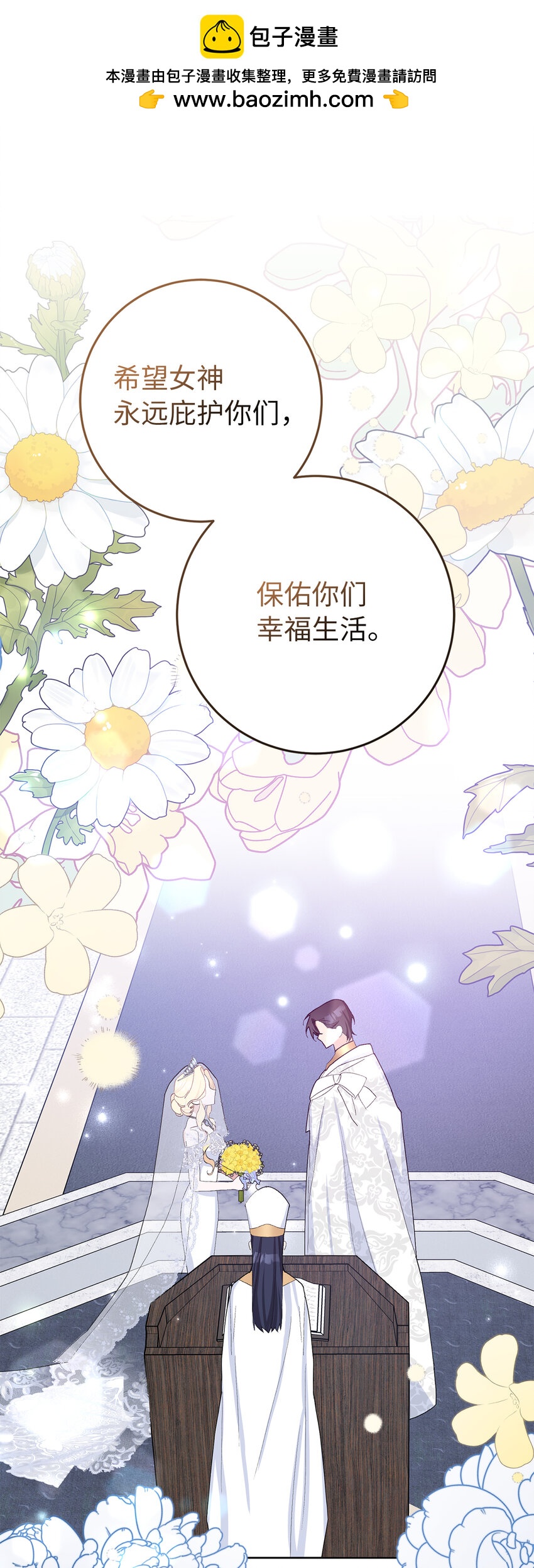 夫君，請再一次跟我結婚吧 - 34 正式成爲大公妃(1/2) - 1