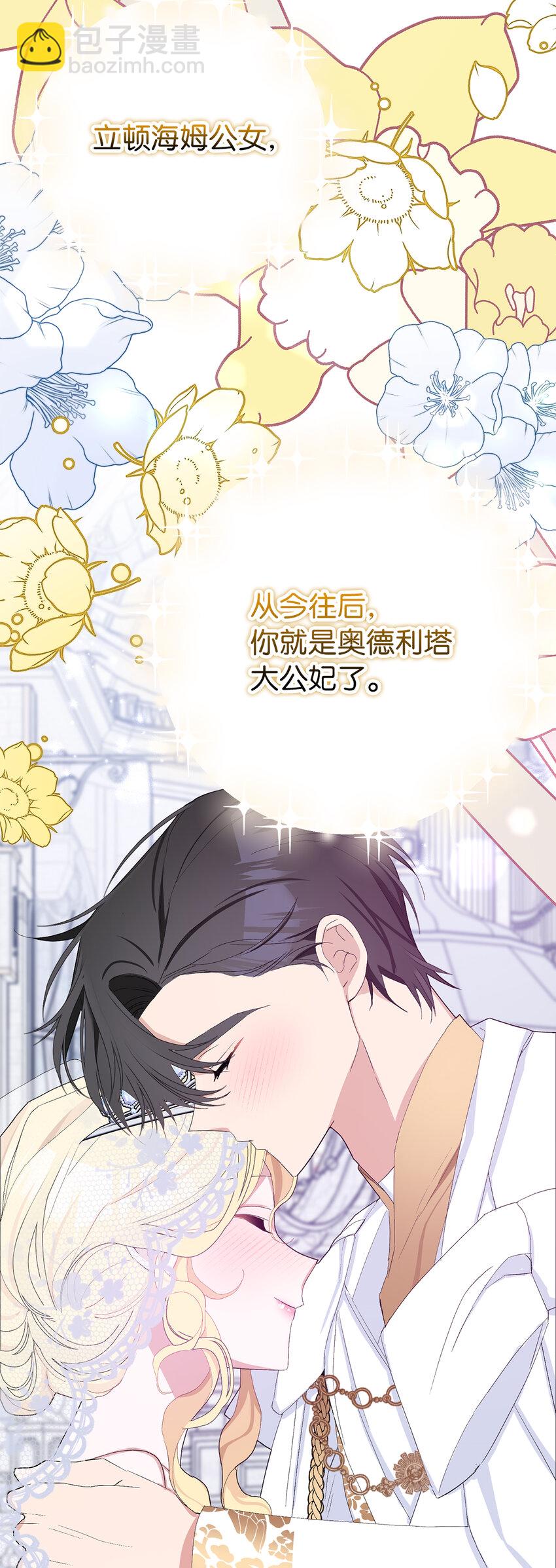 夫君，請再一次跟我結婚吧 - 34 正式成爲大公妃(1/2) - 5