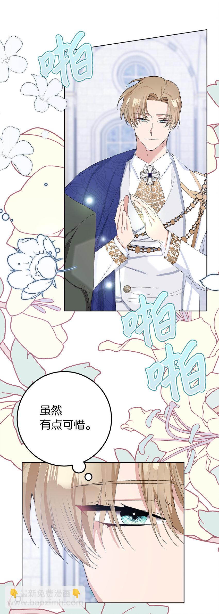 夫君，請再一次跟我結婚吧 - 34 正式成爲大公妃(1/2) - 2