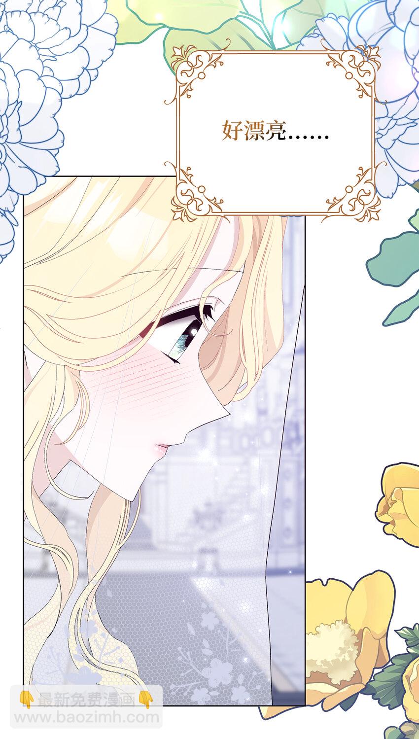 夫君，請再一次跟我結婚吧 - 34 正式成爲大公妃(1/2) - 3