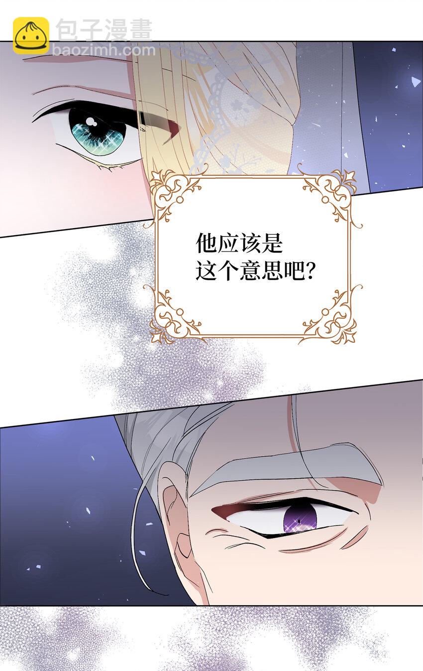 夫君，請再一次跟我結婚吧 - 34 正式成爲大公妃(1/2) - 6