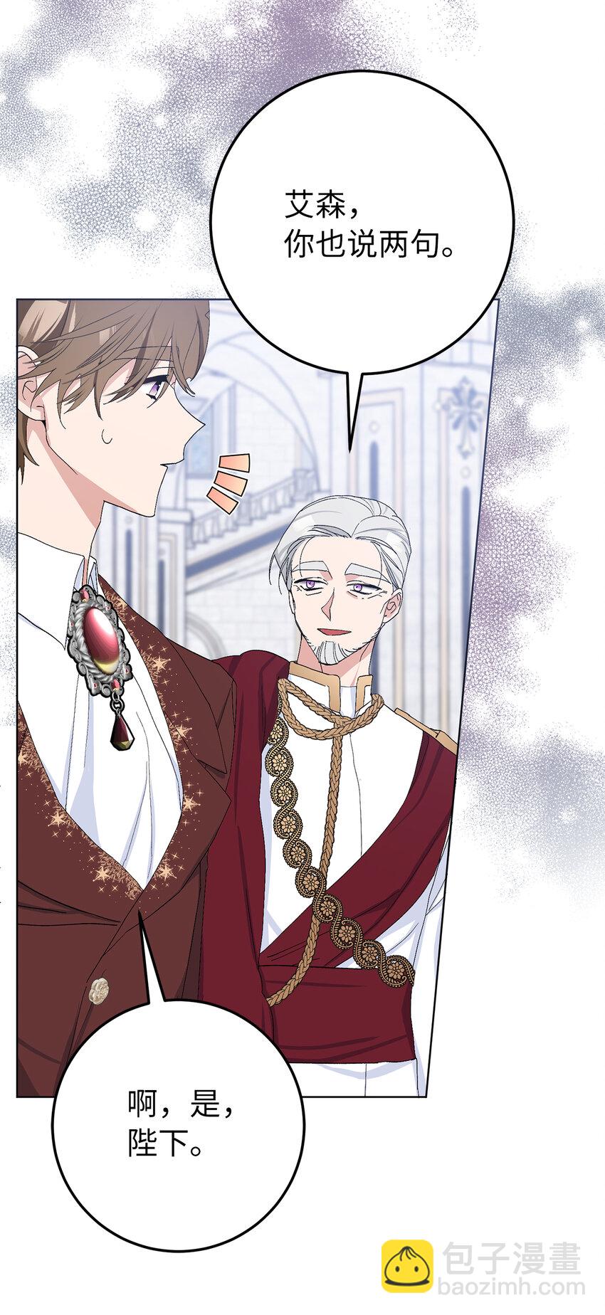 夫君，請再一次跟我結婚吧 - 34 正式成爲大公妃(1/2) - 7