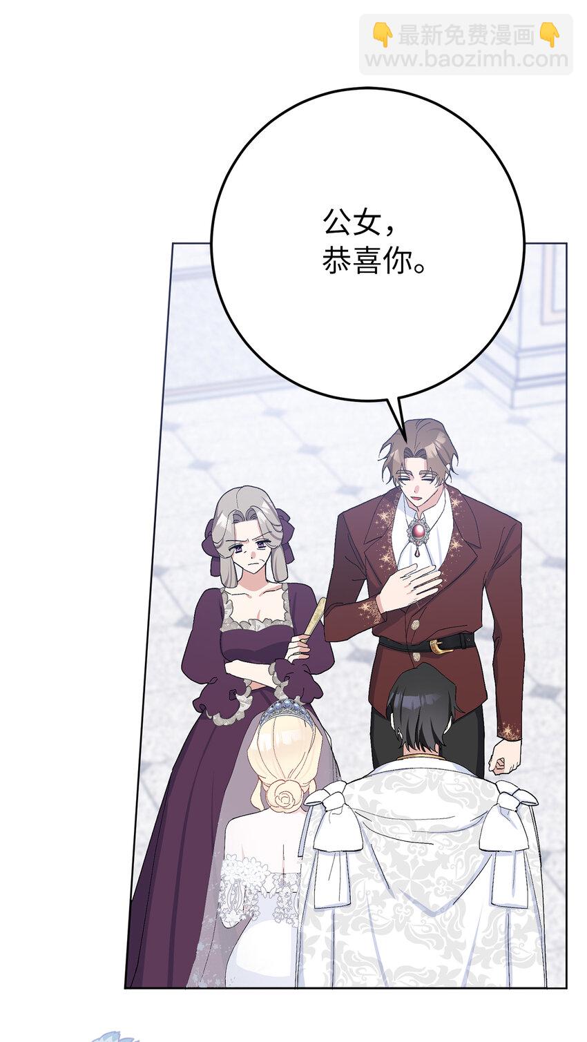 夫君，請再一次跟我結婚吧 - 34 正式成爲大公妃(1/2) - 8