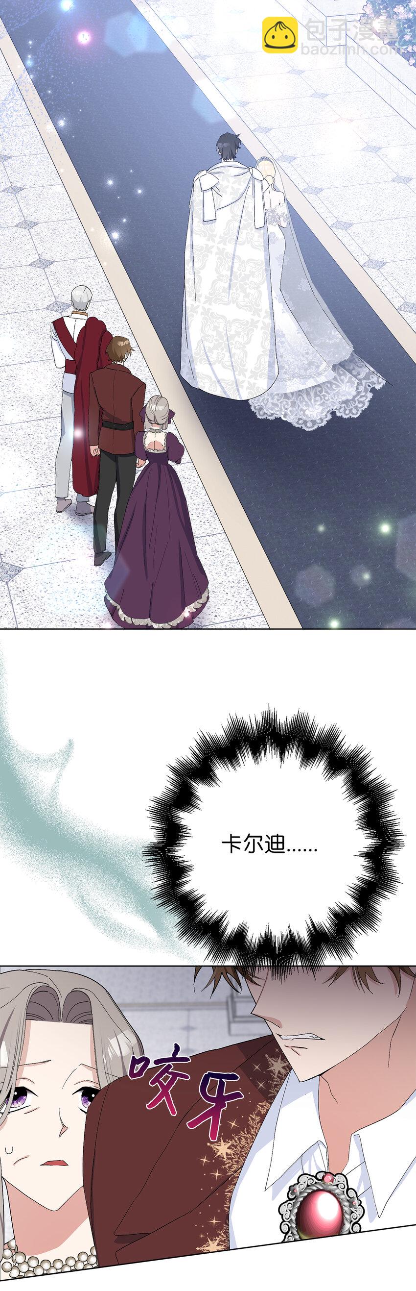 夫君，請再一次跟我結婚吧 - 34 正式成爲大公妃(1/2) - 4