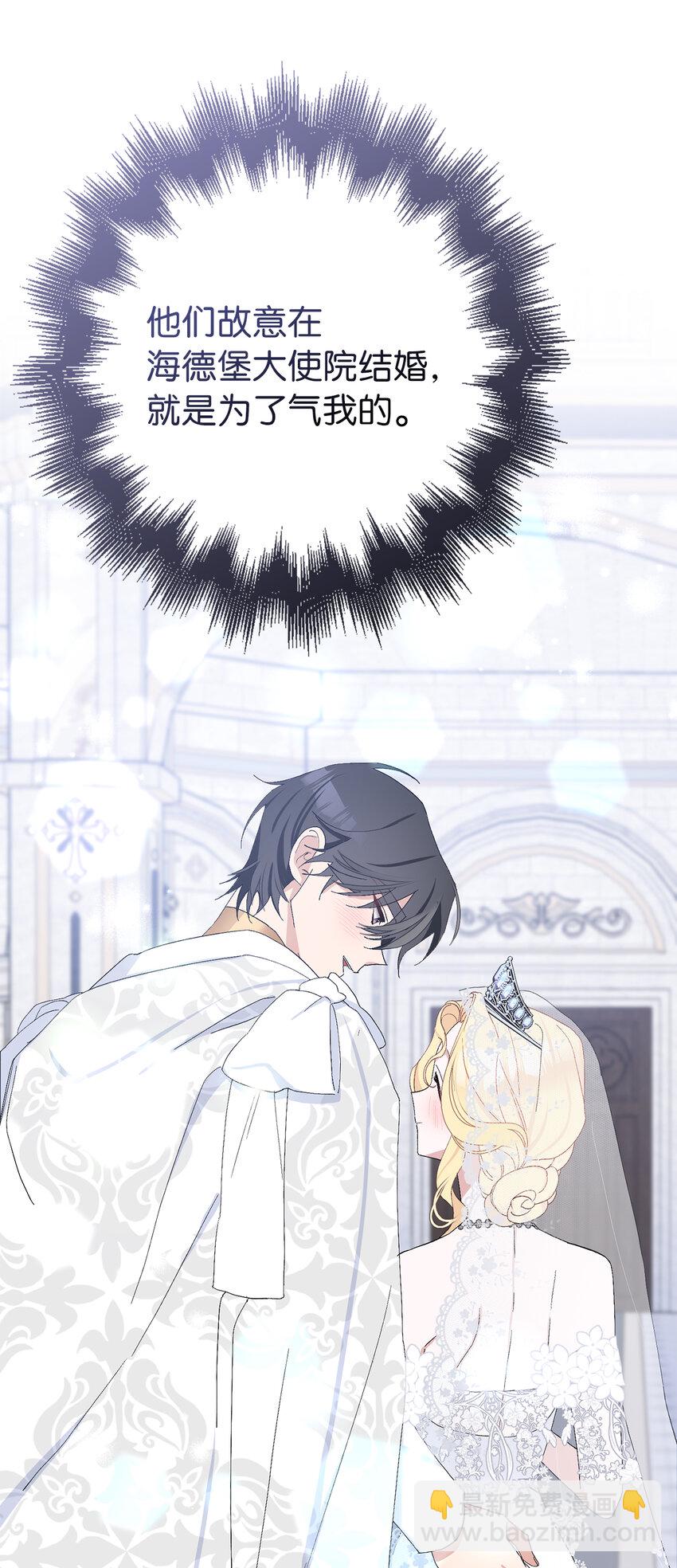 夫君，請再一次跟我結婚吧 - 34 正式成爲大公妃(1/2) - 5