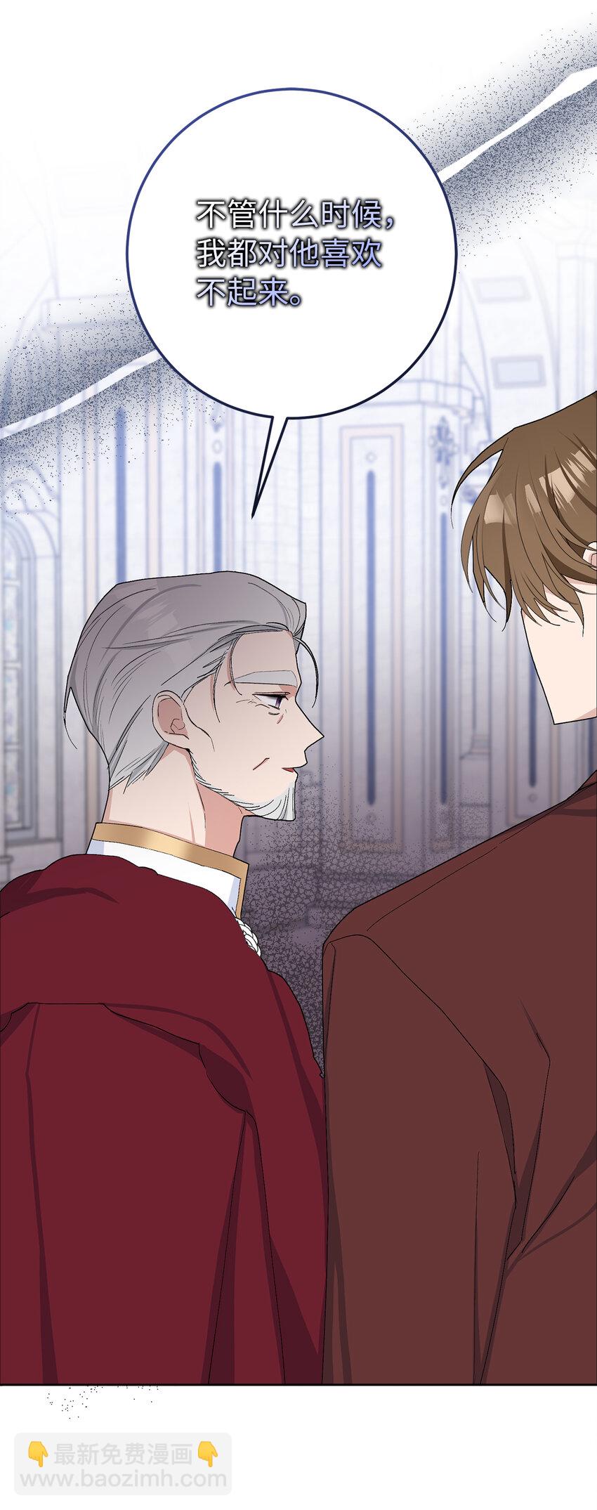 夫君，請再一次跟我結婚吧 - 34 正式成爲大公妃(1/2) - 7