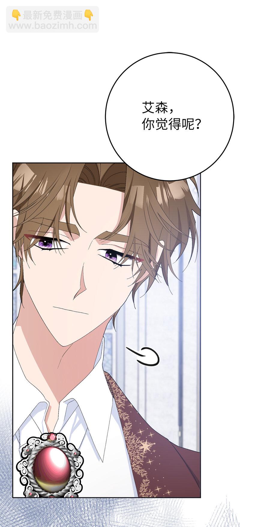 夫君，請再一次跟我結婚吧 - 34 正式成爲大公妃(1/2) - 8