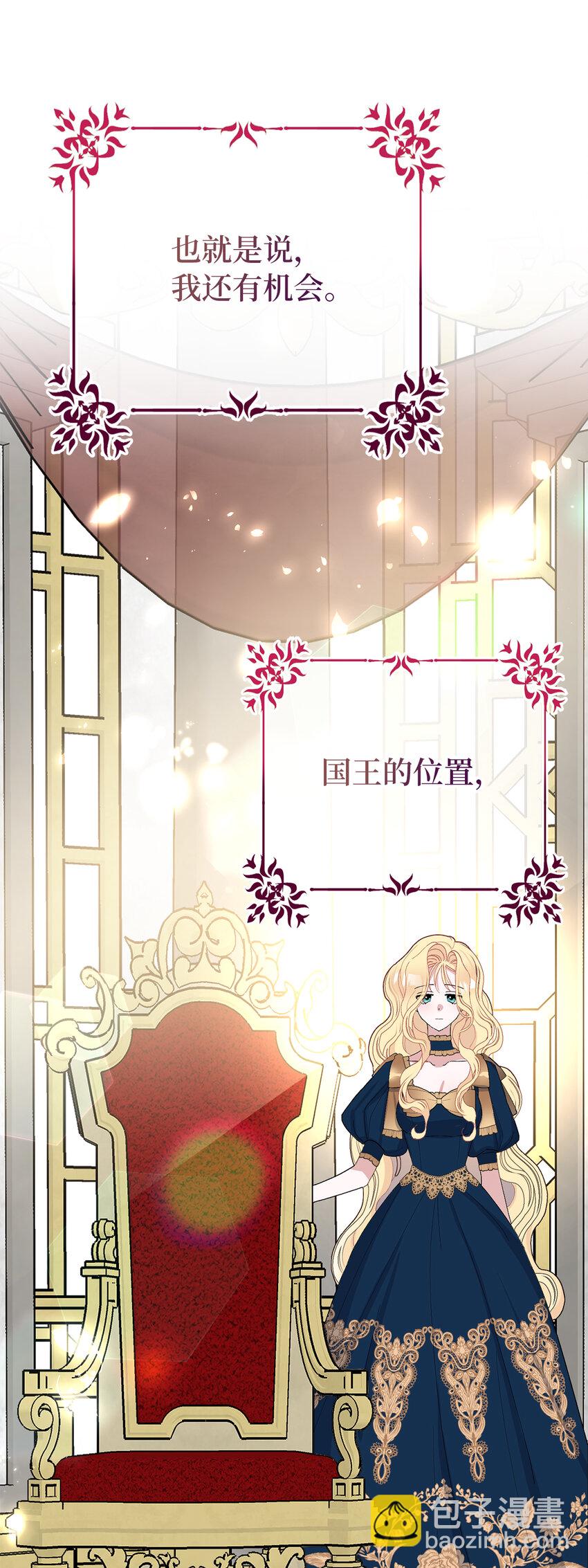 夫君，請再一次跟我結婚吧 - 34 正式成爲大公妃(1/2) - 2